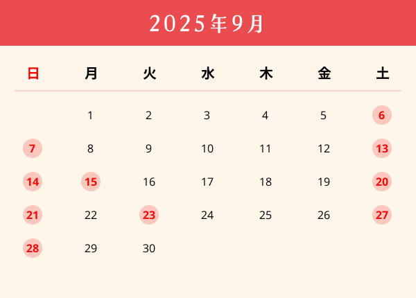 9月営業日カレンダー
