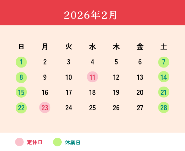 2月営業日カレンダー
