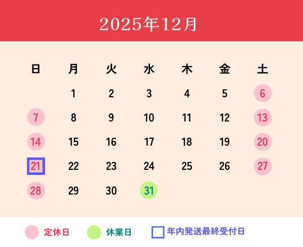 12月営業日カレンダー