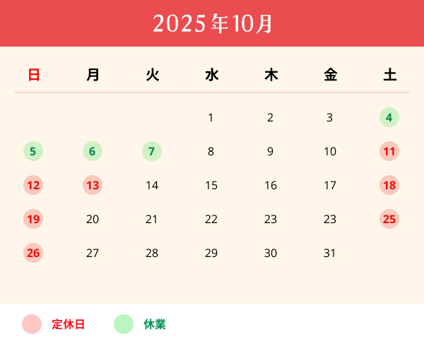 10月営業日カレンダー