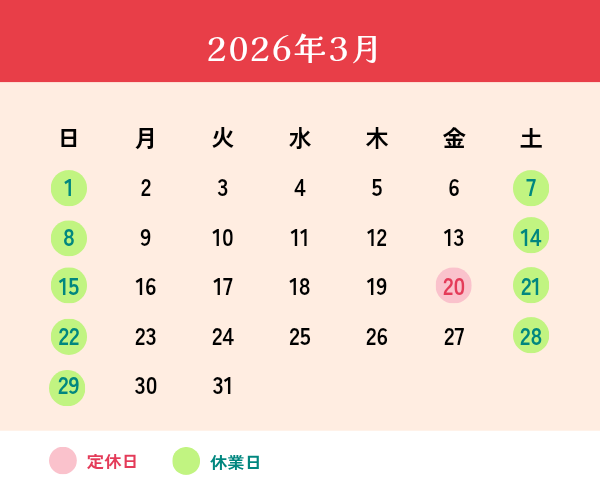 3月営業日カレンダー