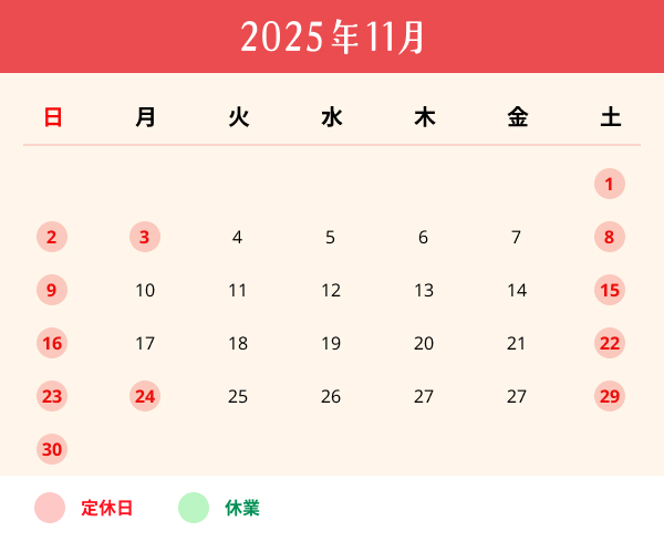 11月営業日カレンダー