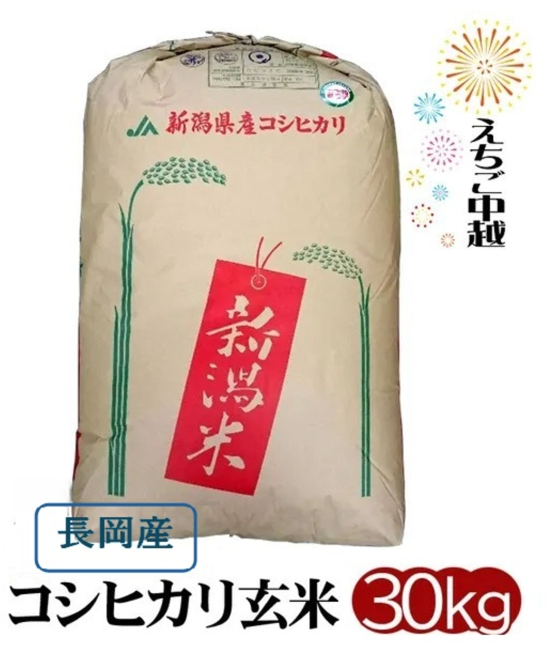 農家直送！新潟コシヒカリ玄米30kg 米 新米【令和6年産 新米】新潟県産コシヒカリ 玄米 30kg 令和6