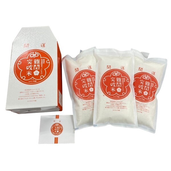 新潟県南蒲産】特別栽培コシヒカリ「難関突破米」 ☆頑張る人を応援