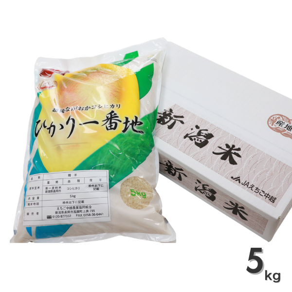 新潟県長岡産】特別栽培コシヒカリ「ひかり一番地」 ☆化学肥料・農薬