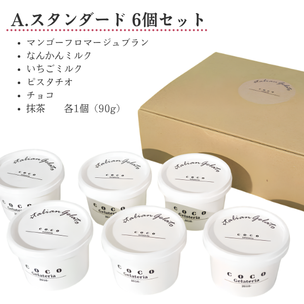 至福のジェラート・セレクションの商品画像 15