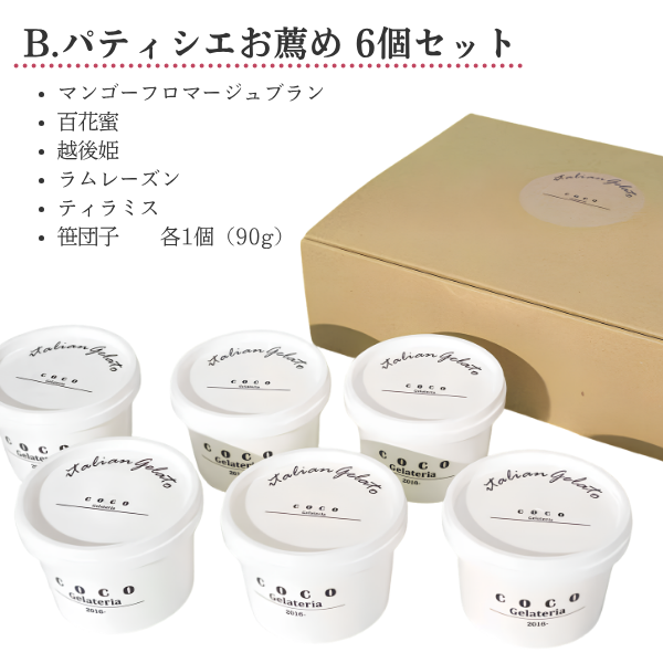 至福のジェラート・セレクションの商品画像 16