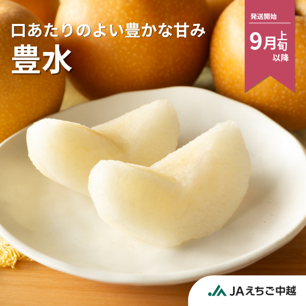 梨・豊水（ほうすい）　特秀品【糖鮮確実】　☆糖度＆鮮度が確実な最上位品☆彡の商品画像 1