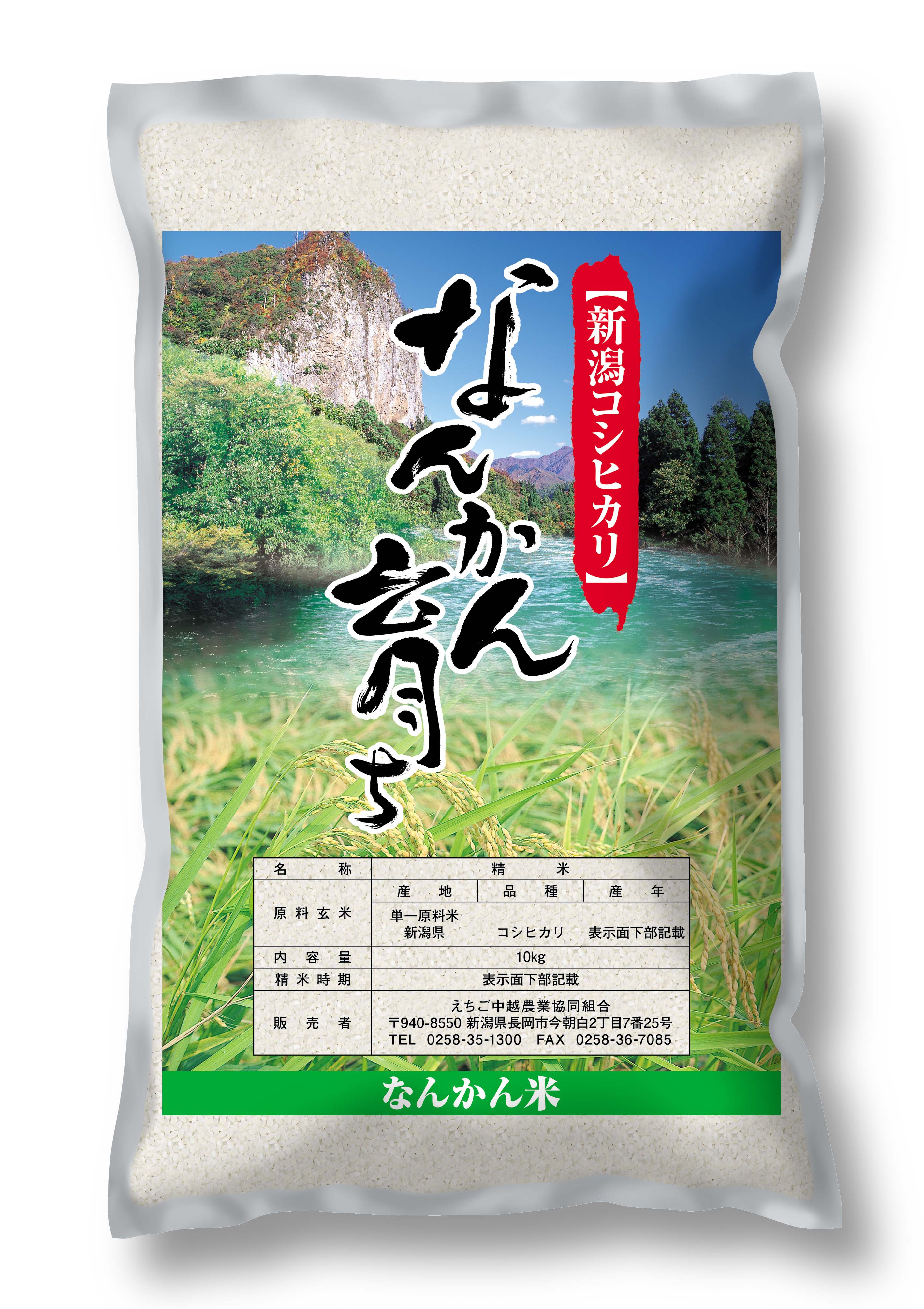 ☆新米☆【新潟県下田産】下田産コシヒカリ「なんかん育ち」 ☆中山間