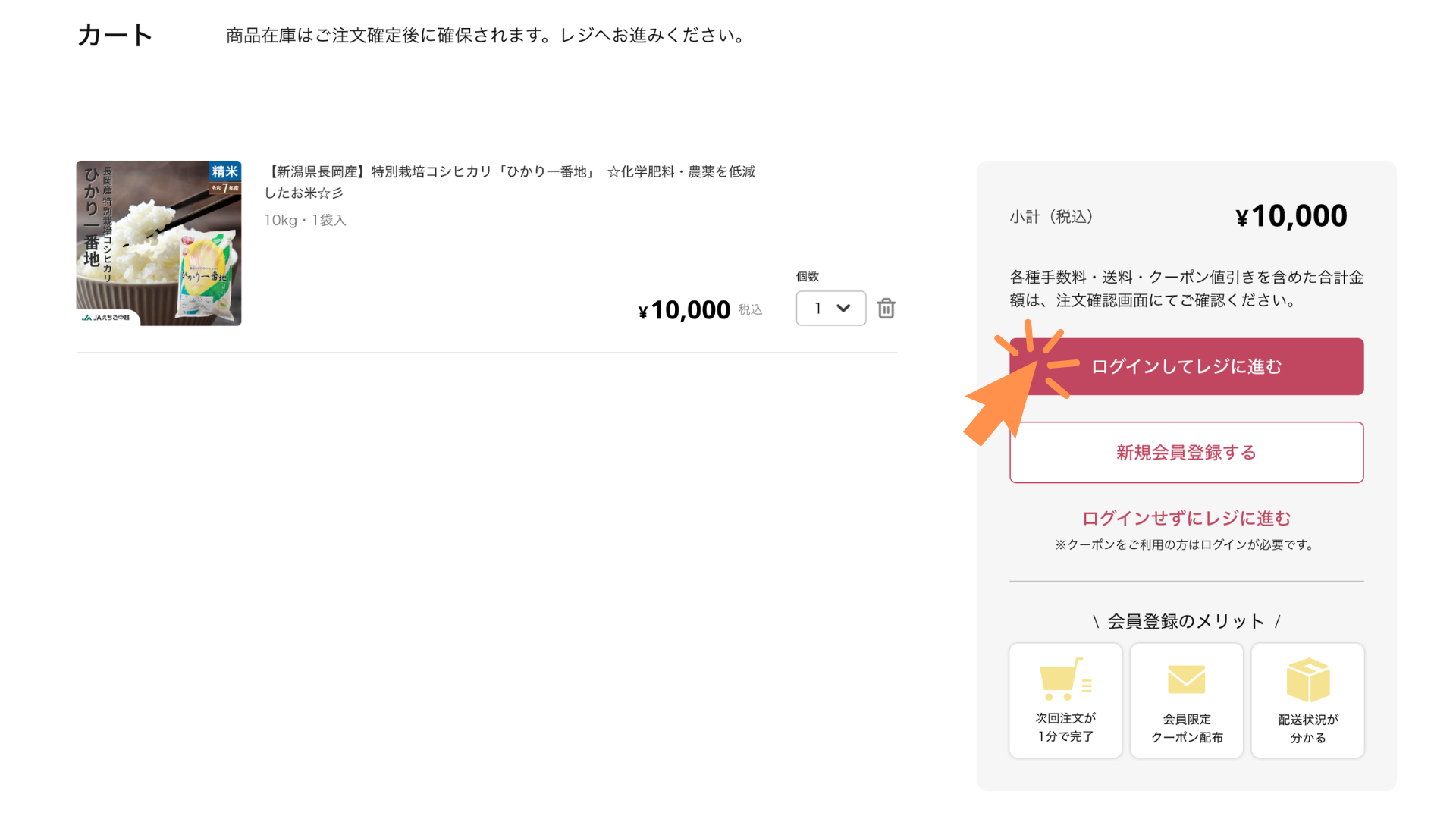 カート画面で、ログインして「レジに進む」をクリックします。